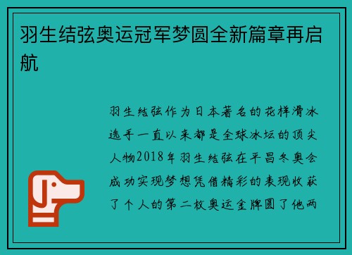 羽生结弦奥运冠军梦圆全新篇章再启航 羽生结弦奥运冠军梦圆全新篇章再启航